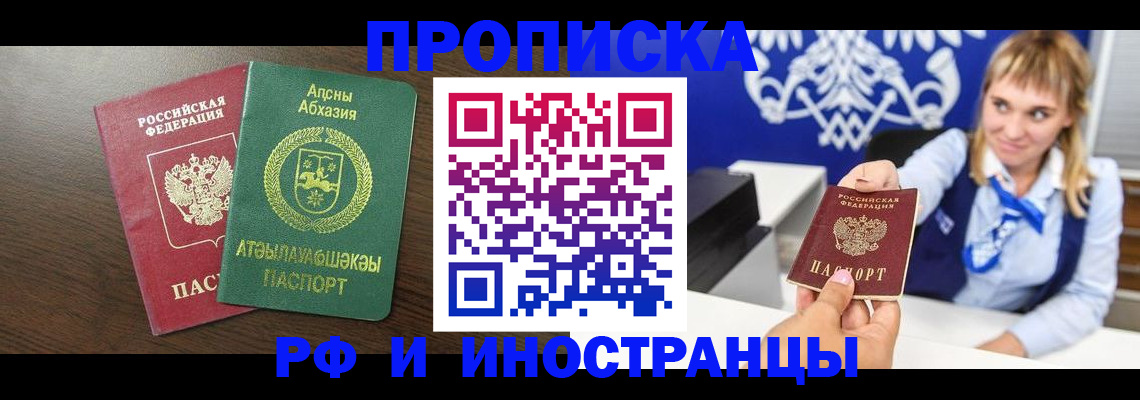 купить прописку в Бронницах