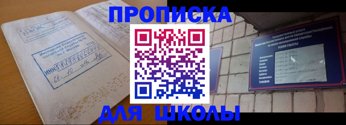 прописка 2025 в Бронницах