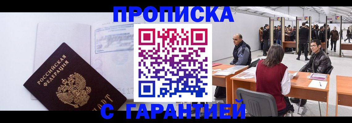 временная регистрация недорого в Бронницах