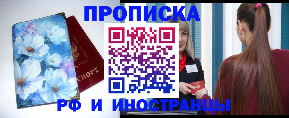 прописка регистрация в Бронницах