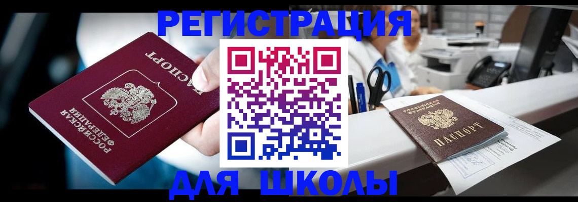 прописка 2025 в Бронницах
