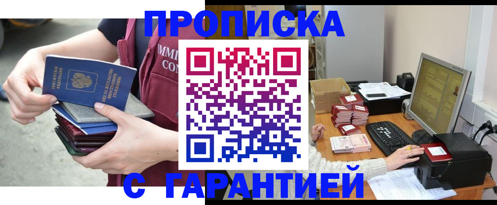 прописка законно в Бронницах