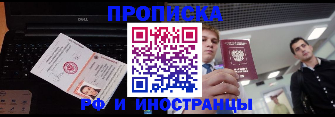 прописка в квартире в Бронницах
